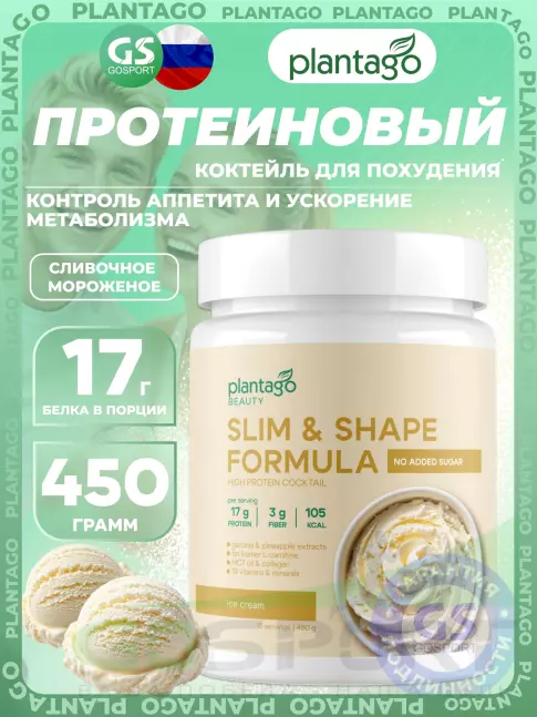 Комплексный протеин PlantaGo Slim & shape formula (протеиновый коктейль для похудения) 450 г, Сливочное мороженое