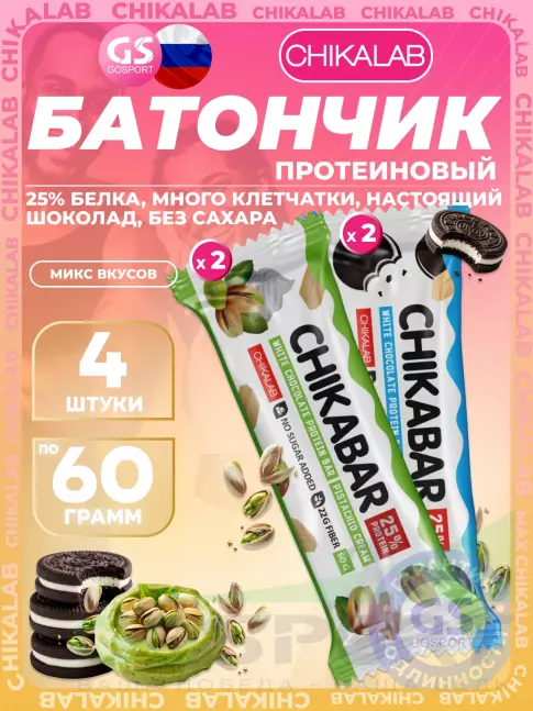 Протеиновый батончик Chikalab Chikabar 4 x 60 г Ассорти, Микс 5