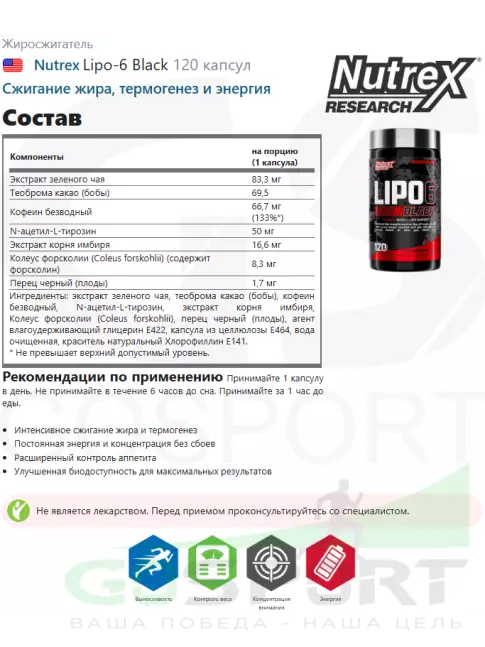 Жиросжигатель Nutrex Lipo-6 Black 120 капсул Жиросжигатель Nutrex Lipo-6 Black 120 капсул