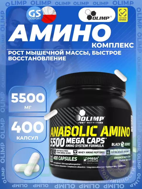 Аминокислоты OLIMP ANABOLIC AMINO 5500 MEGA CAPS 400 капсул Аминокислоты OLIMP ANABOLIC AMINO 5500 MEGA CAPS 400 капсул
