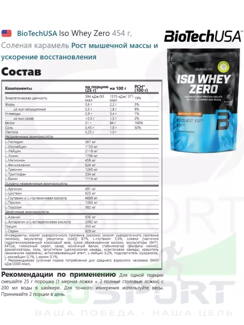 Изолят протеина BioTechUSA Iso Whey Zero 454 г, Соленая карамель