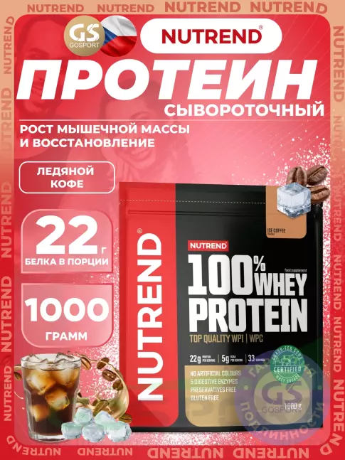 Сывороточный протеин NUTREND 100% Whey Protein 1000 г, Ледяной кофе Сывороточный протеин NUTREND 100% Whey Protein 1000 г, Ледяной кофе