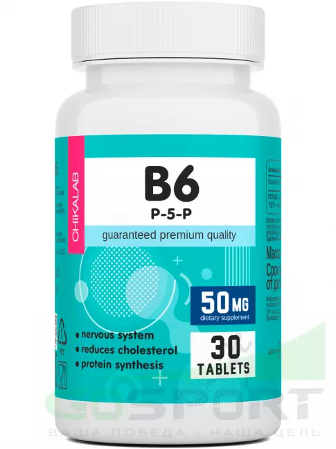 Витамины группы B Chikalab B6 50 mg 30 таблеток