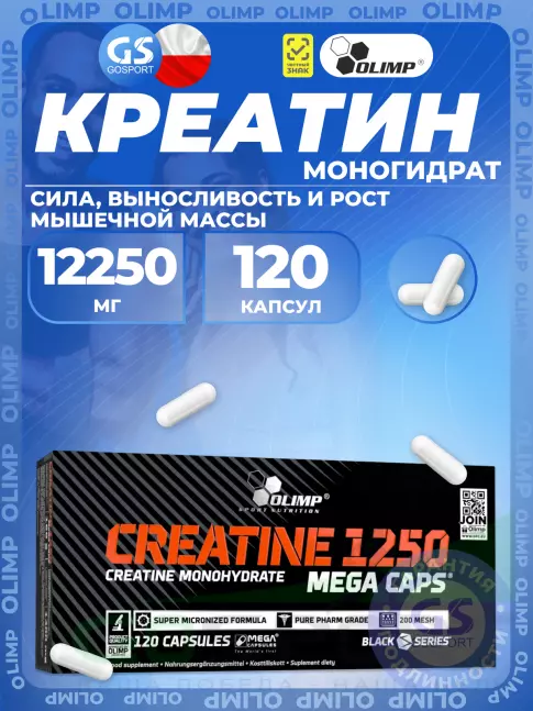  OLIMP CREATINE 1250 MEGA CAPS 120 капсул, Нейтральный