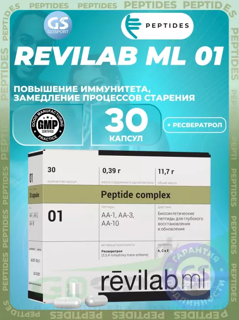 Пептиды Хавинсона PEPTIDES Revilab ML 01 30 капсул
