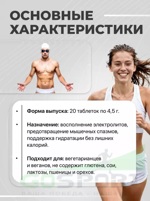 Изотоник SCIENCE IN SPORT (SiS) GO Hydro Tablet 20s 20 таблеток, Лимон