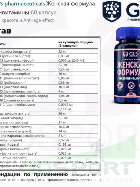  GLS pharmaceuticals Женская формула Мультивитамины 60 капсул