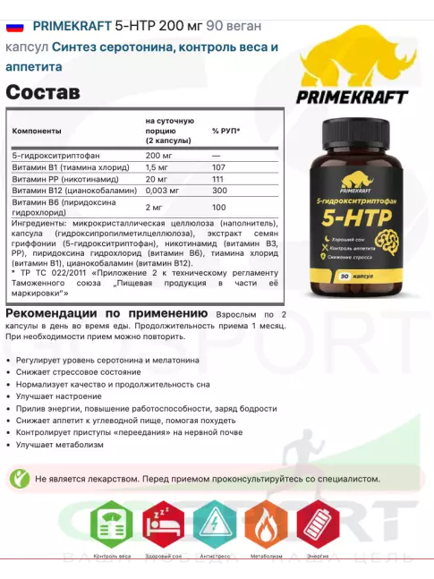 5-HTP PRIMEKRAFT 5-HTP 200 мг 90 веган капсул