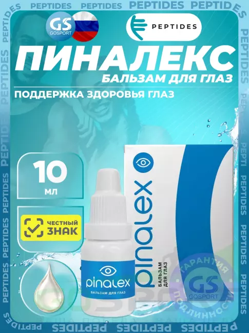 Для зрения PEPTIDES Пиналекс (Pinalex) бальзам для глаз 10 мл