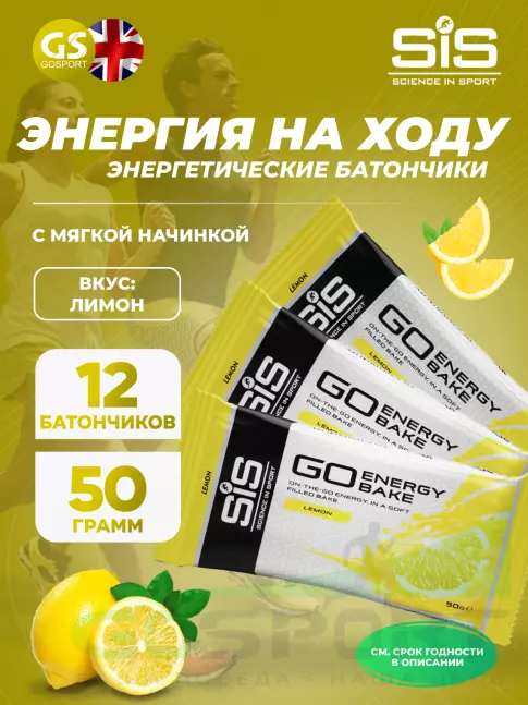 Энергетический батончик SCIENCE IN SPORT (SiS) GO Energy Bake 12 х 50 г, Лимон
