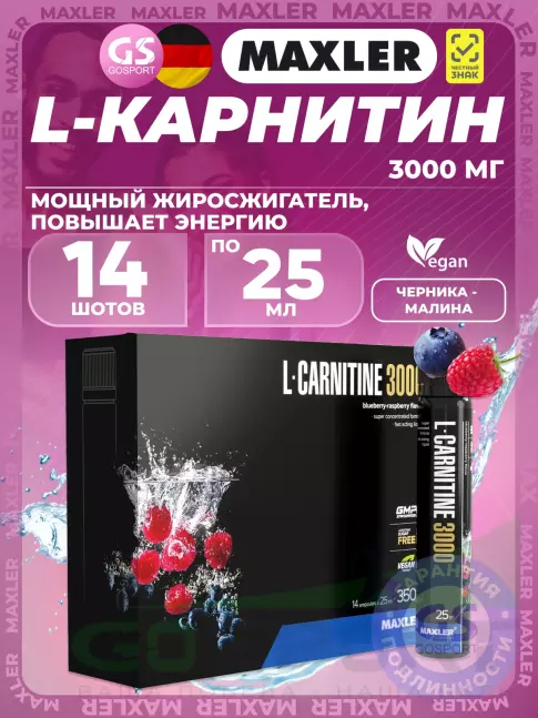 L-Карнитин жидкий MAXLER L-Carnitine 3000 mg 14 x 25 мл, Черника - Малина