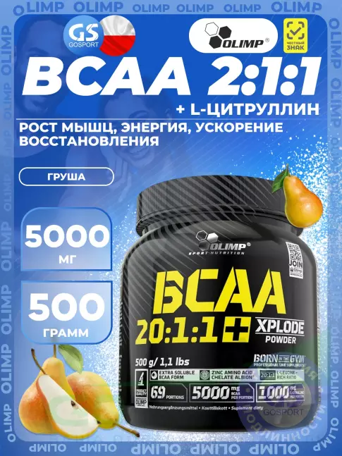 BCAA  20:1:1 OLIMP BCAA XPLODE POWDER 20:1:1 500 г, Груша