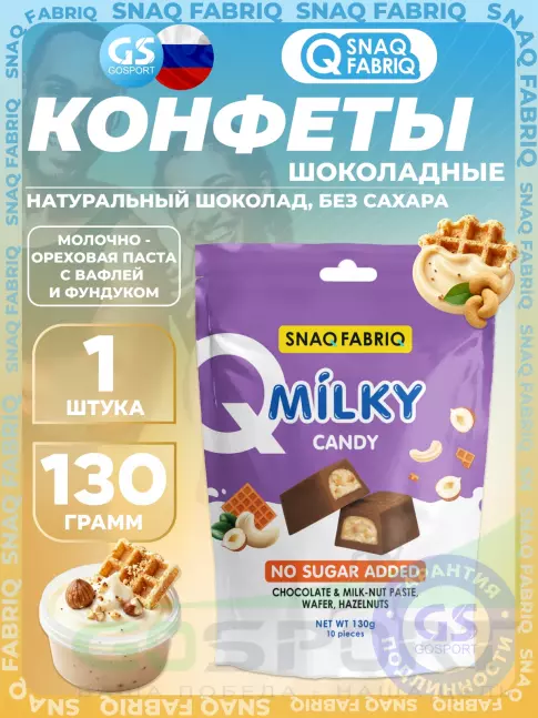 Диетический продукт SNAQ FABRIQ Milky 130 г, Молочно-ореховая паста с вафлей и фундуком