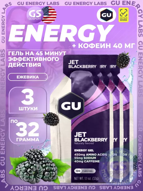 Гель питьевой GU Energy Labs GU Original Energy Gel 40mg caffeine 3 x 32 г, Ежевика Джет Гель питьевой GU Energy Labs GU Original Energy Gel 40mg caffeine 3 x 32 г, Ежевика Джет