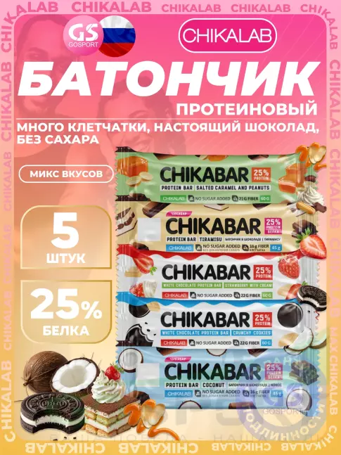 Протеиновый батончик Chikalab Chikabar 5 x 60 г, 45 г, Микс 7 Протеиновый батончик Chikalab Chikabar 5 x 60 г, 45 г, Микс 7