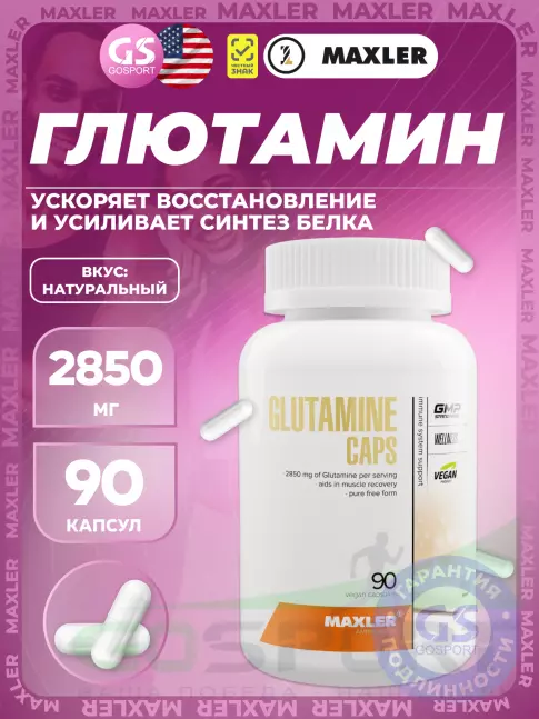 L-Глютамин MAXLER Glutamine Caps 90 капсул L-Глютамин MAXLER Glutamine Caps 90 капсул