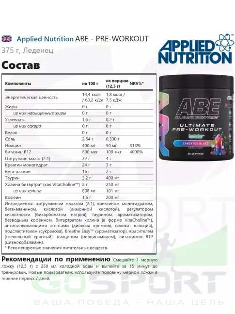 Предтреник Applied Nutrition ABE - PRE-WORKOUT 375 г, Леденец