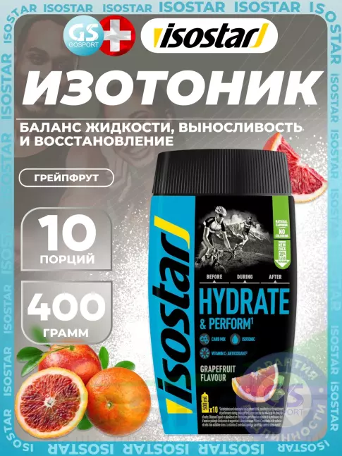 Изотоник Isostar Hydrate & Perform 400 г, Грейпфрут
