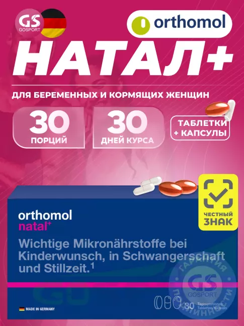 Orthomol Natal plus (таблетки+капсулы) курс 30 дней Orthomol Natal plus (таблетки+капсулы) курс 30 дней