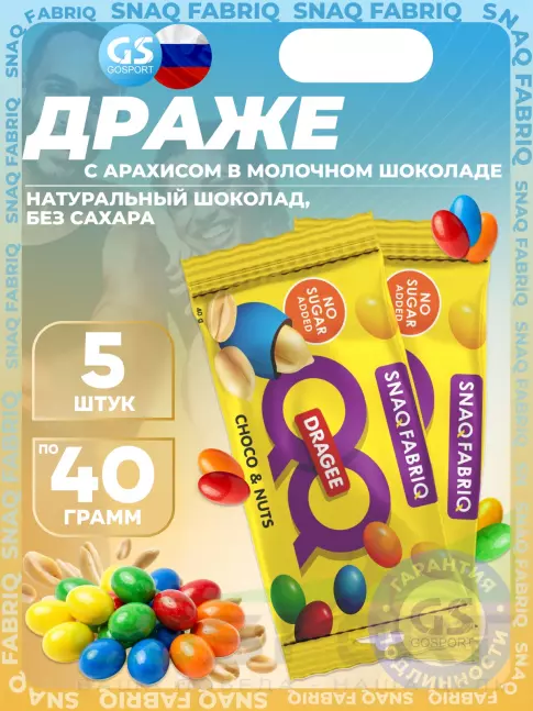 Драже SNAQ FABRIQ Драже QQ с арахисом и молочным шоколадом покрытое разноцветной глазурью, без сахара 5 х 40 г