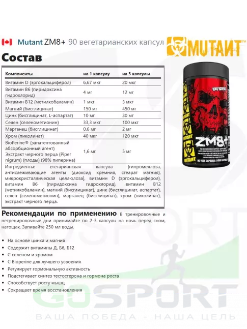  Mutant ZM8+ 90 вегетарианских капсул