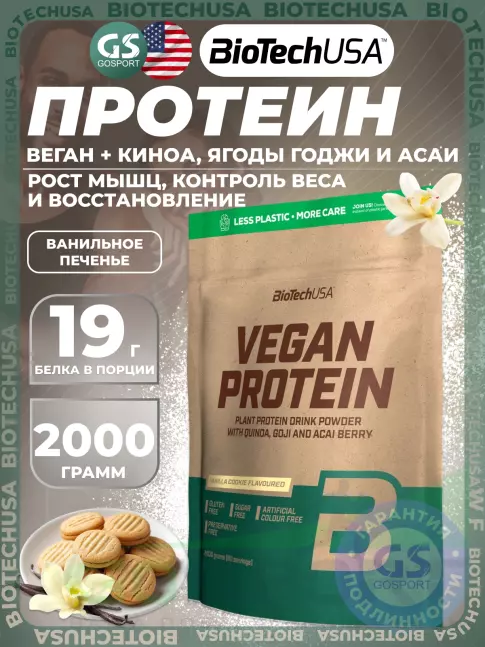 Протеин для веганов BioTechUSA Vegan Protein 2000 г, Ванильное печенье