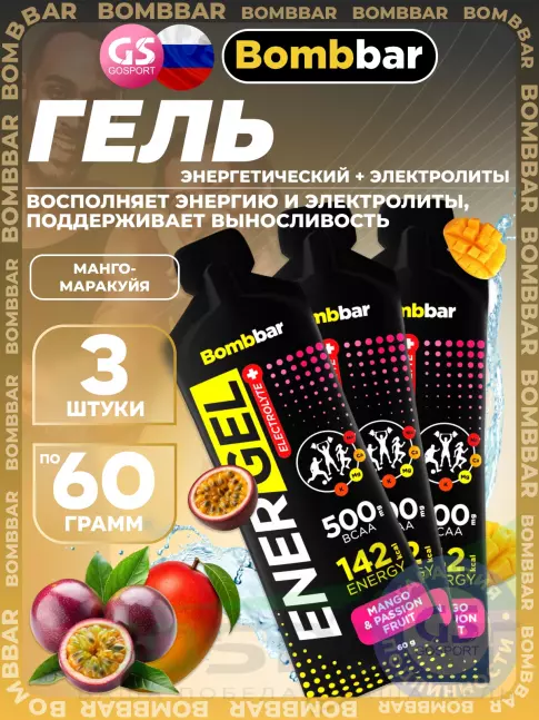 Гель питьевой BombBar EnerGel + electrolyte 3 x 60 г, Манго - маракуйя Гель питьевой BombBar EnerGel + electrolyte 3 x 60 г, Манго - маракуйя
