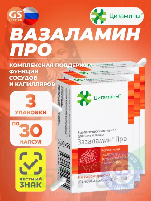  Цитамины Вазаламин Про 3 x 30 капсул