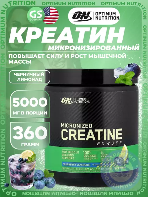 Микронизированный креатин Optimum Nutrition Creatine Micronized Powder 360 г, Черничный лимонад Микронизированный креатин Optimum Nutrition Creatine Micronized Powder 360 г, Черничный лимонад
