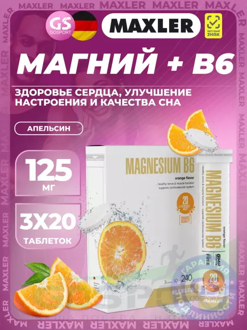 Магний MAXLER Magnesium B6 3 x 20 шипучих таблеток, Апельсин