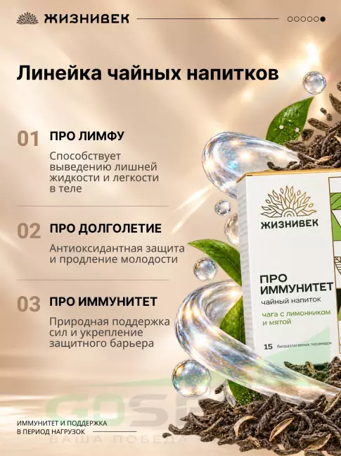 Чай Жизнивек Чайный напиток ПРО Иммунитет 15 пирамидок 