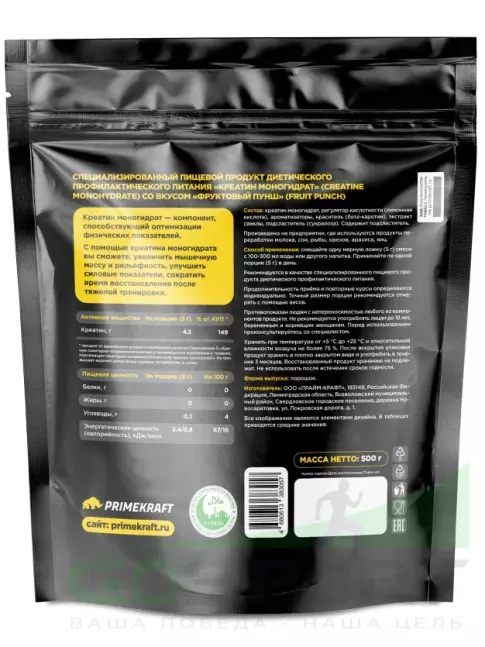 Креатин моногидрат PRIMEKRAFT Creatine Monohydrate 500 г, Фруктовый пунш