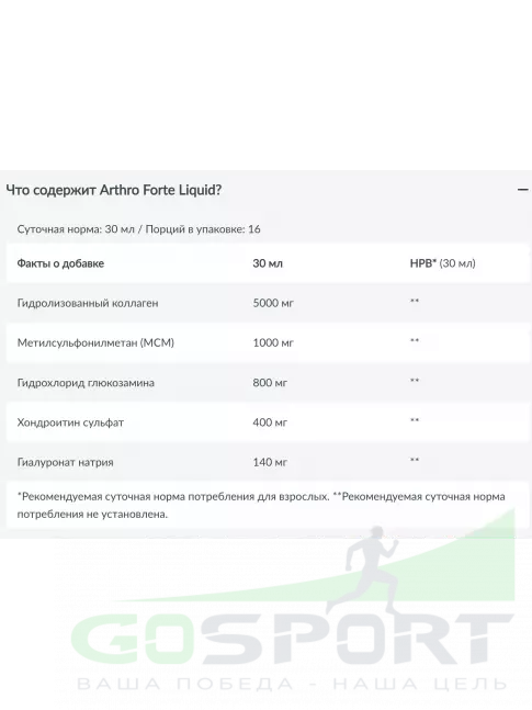 Комплекс хондропротекторов BioTechUSA Arthro Forte 500 мл, Апельсин