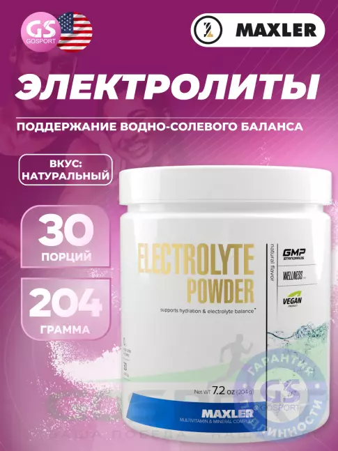 MAXLER Electrolyte Powder 204 г, Натуральный  MAXLER Electrolyte Powder 204 г, Натуральный
