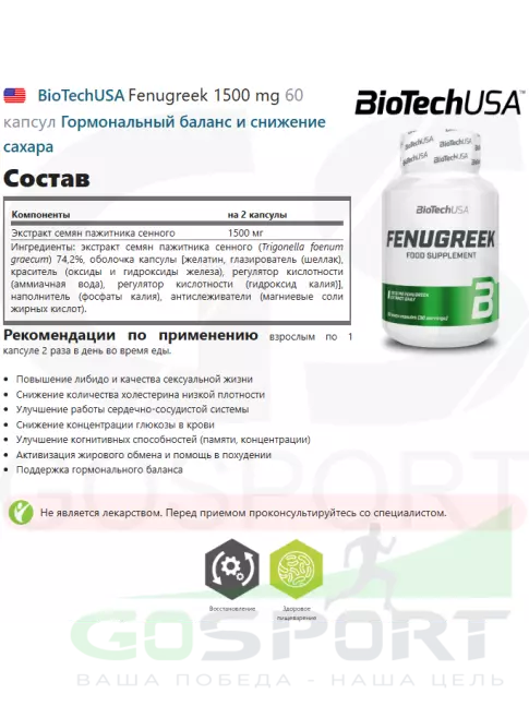 Экстракты BioTechUSA Fenugreek 1500 mg 60 капсул Экстракты BioTechUSA Fenugreek 1500 mg 60 капсул