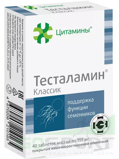  Цитамины Тесталамин 40 таблеток