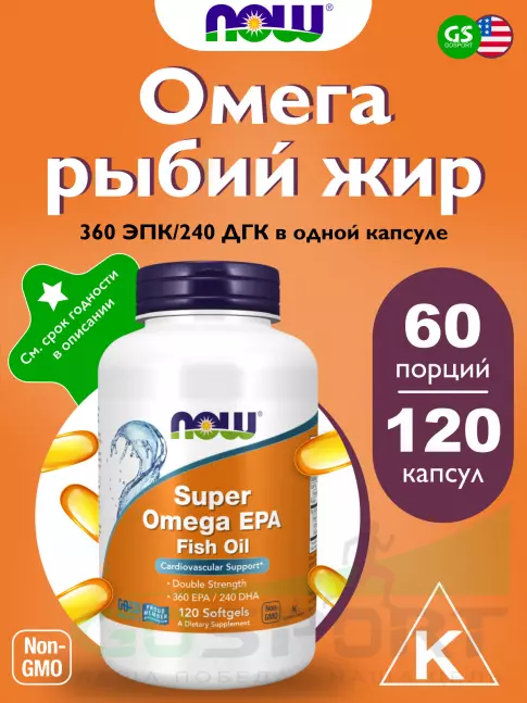 Омега-3 NOW FOODS Super Omega EPA 120 гелевые капсулы