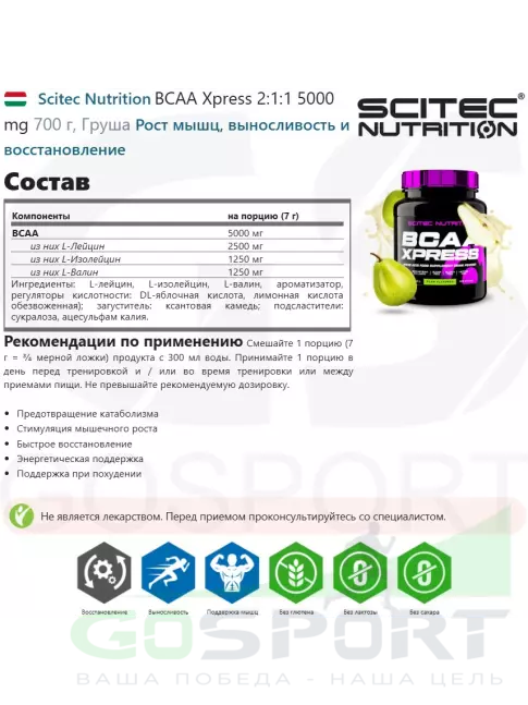 BCAA Scitec Nutrition BCAA Xpress 2:1:1 5000 mg 700 г, Груша BCAA Scitec Nutrition BCAA Xpress 2:1:1 5000 mg 700 г, Груша