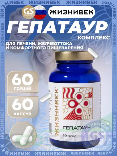 Экстракты Жизнивек Гепатаур 60 капсул