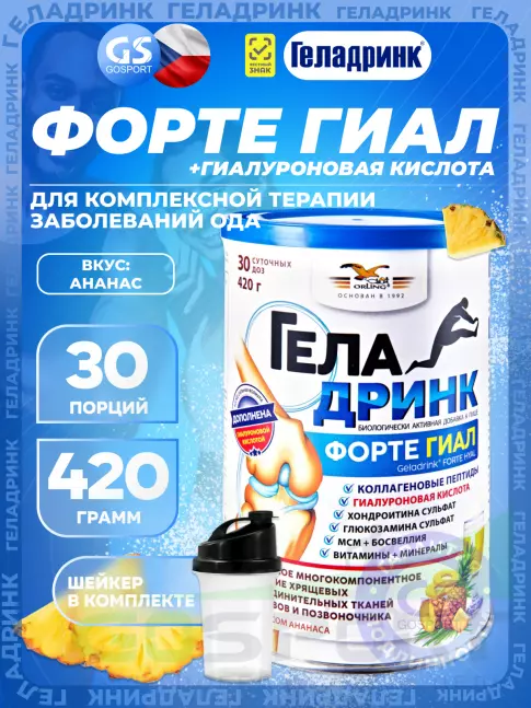 Комплекс хондропротекторов ГЕЛАДРИНК ФОРТЕ (Geladrink Forte) ГИАЛ + Шейкер 420 г + шейкер, Ананас