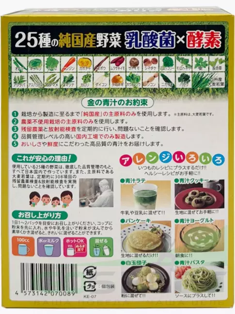 Витаминный комплекс Nihon Yakken Напиток растительный Аодзиру 25 овощей 30 саше