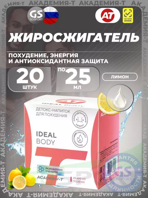 Жиросжигатель Академия-Т Ideal Вody 20 x 25 мл, Ананас