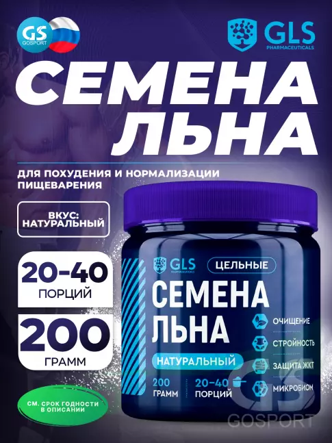  GLS pharmaceuticals Семена льна 200 г, Натуральный