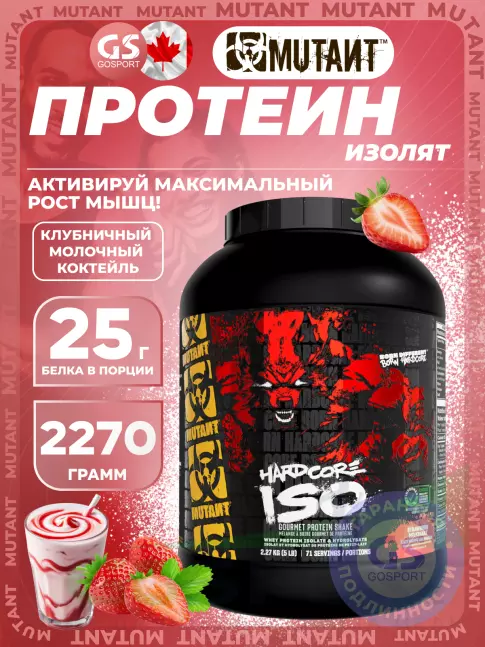 Изолят протеина Mutant Hardcore Iso 2270 г, Молочный коктейль с клубникой Изолят протеина Mutant Hardcore Iso 2270 г, Молочный коктейль с клубникой