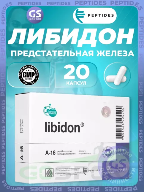 Пептиды Хавинсона PEPTIDES Либидон (Libidon) 20 капсул