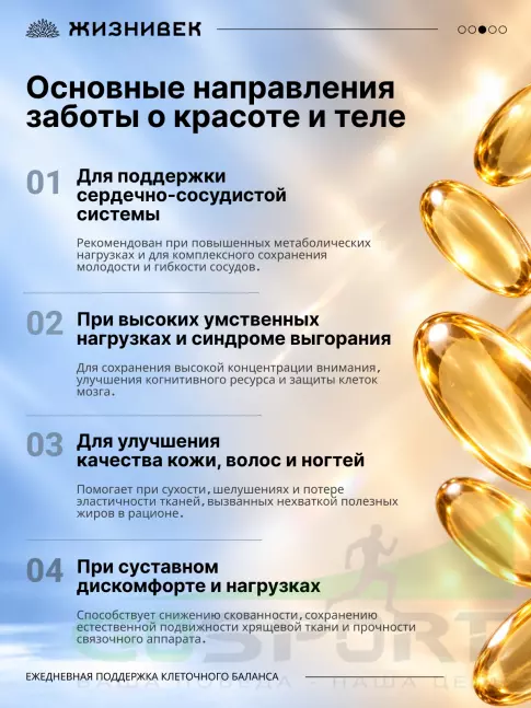 Омега-3 Жизнивек Про Омега-3 60 капсул