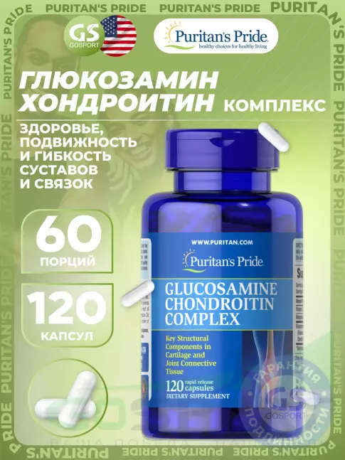 Комплекс хондропротекторов Puritan's Pride Glucosamine Chondroitin Complex 120 капсул