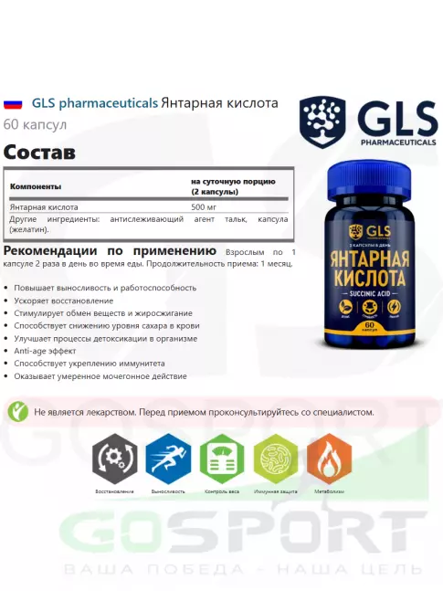  GLS pharmaceuticals Янтарная кислота 60 капсул