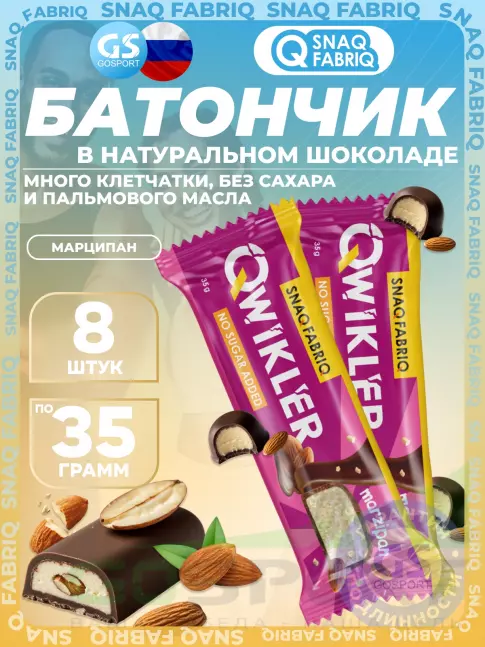Протеиновый батончик SNAQ FABRIQ QWIKLER (Квиклер) без сахара 8 x 35 г, Марципан