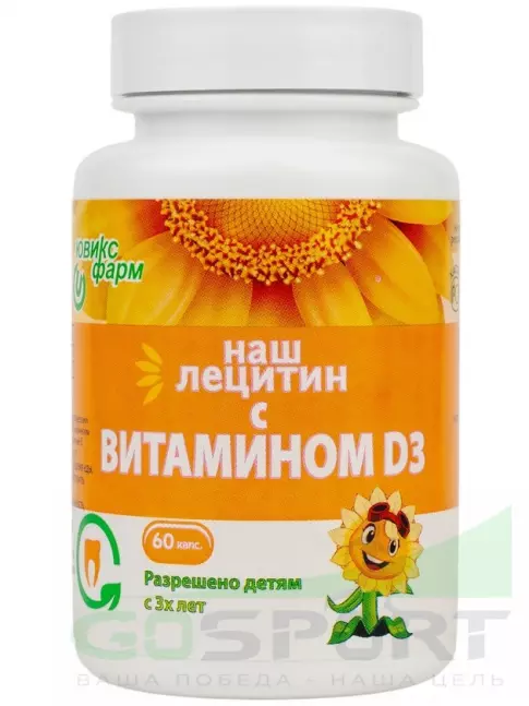  Наш лецитин Наш лецитин с витамином D3 60 капсул